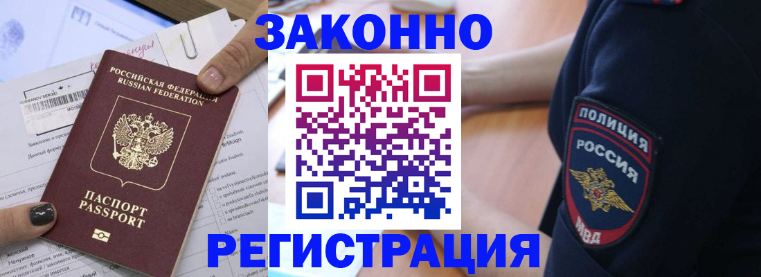 временная регистрация собственник в Старой Купавне