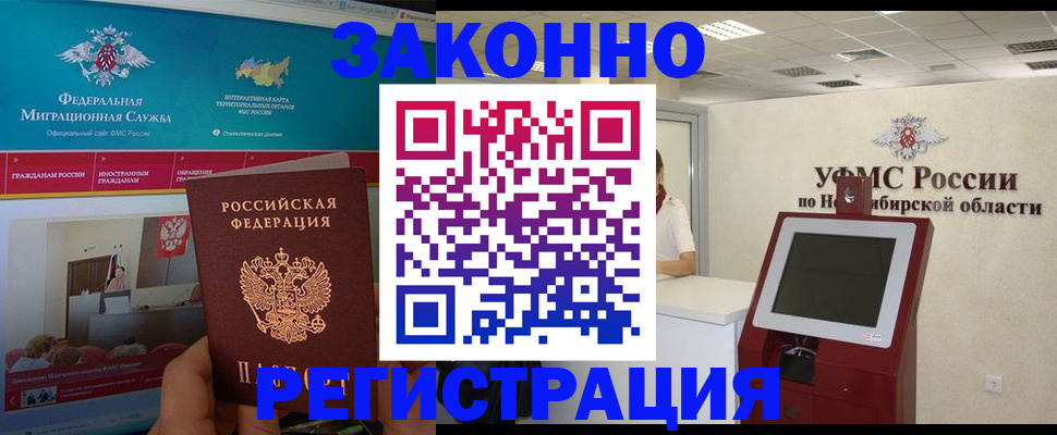 прописка штамп в Старой Купавне