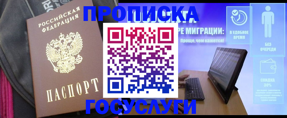 купить прописку в Старой Купавне