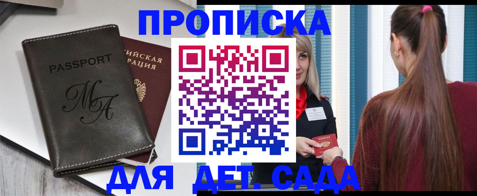 купить прописку в Старой Купавне