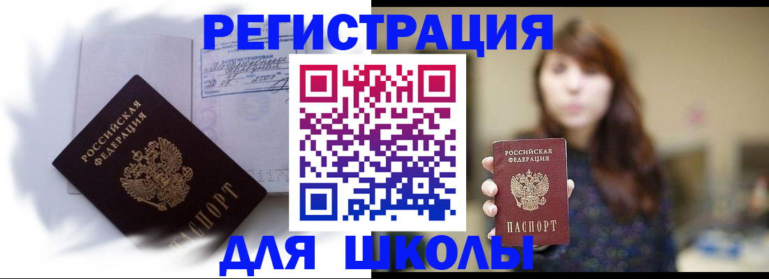 временная регистрация купить в Старой Купавне