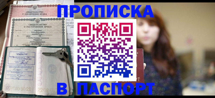 прописка для военкомата в Старой Купавне