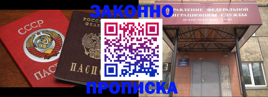 временная регистрация законно в Старой Купавне